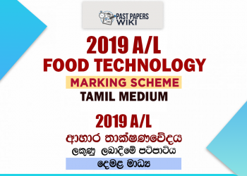 2019 A/L Food Technology Marking Scheme | Tamil Medium