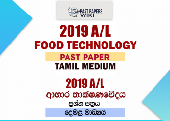 2019 A/L Food Technology Past Paper | Tamil Medium