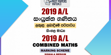 2019 A/L Combined Maths Marking Scheme (New) | Sinhala Medium