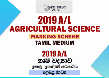 2019 A/L Agricultural Science Marking Scheme | Tamil Medium
