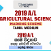2019 A/L Agricultural Science Marking Scheme | Tamil Medium