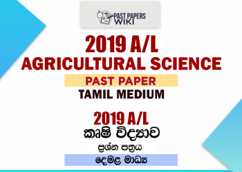 2019 A/L Agricultural Science Past Paper | Tamil Medium