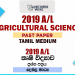 2019 A/L Agricultural Science Past Paper | Tamil Medium