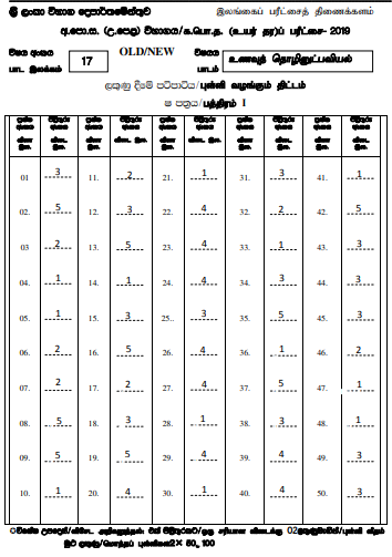 Official G.C.E. 2019 A/L Food Technology Answer Sheet Tamil Medium PDF