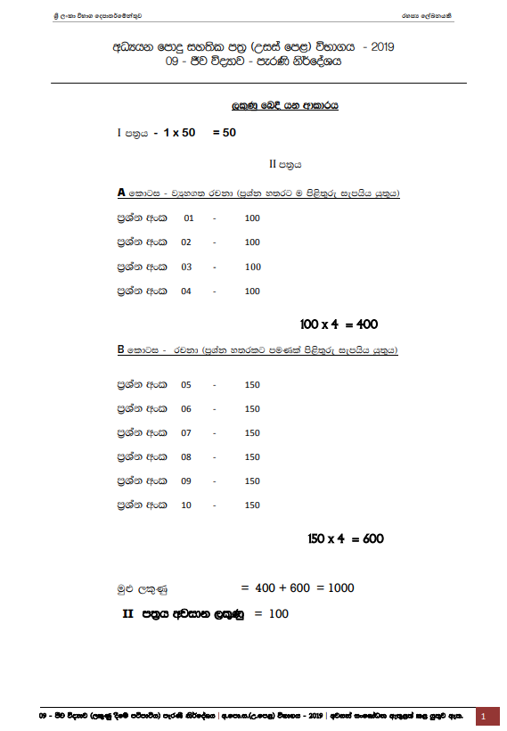 Official G.C.E. 2019 A/L Biology Answer Sheet (Old) Sinhala Medium PDF