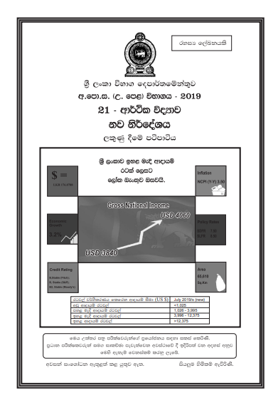Official G.C.E. 2019 A/L Economics Answer Sheet Sinhala Medium PDF