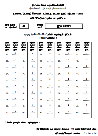 Official G.C.E. 2019 A/L Buddhism Answer Sheet (Old) Sinhala Medium PDF