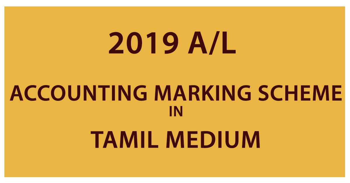 2019 A/L Accounting Marking Scheme - Tamil Medium