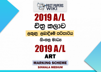 2019 A/L Art Marking Scheme (New)