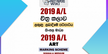 2019 A/L Art Marking Scheme (New)