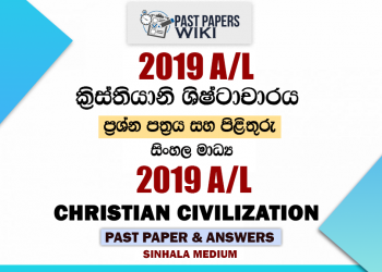 2019 A/L Christian Civilization Past Paper and Answers | Sinhala Medium