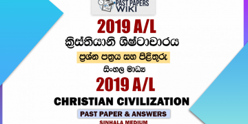 2019 A/L Christian Civilization Past Paper and Answers | Sinhala Medium