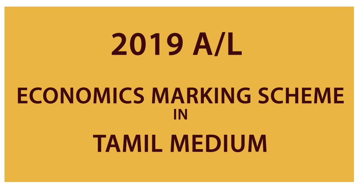 A/l commerce stream tamil medium