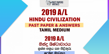2019 A/L Hindu Civilization Past Paper and Answers | Tamil Medium