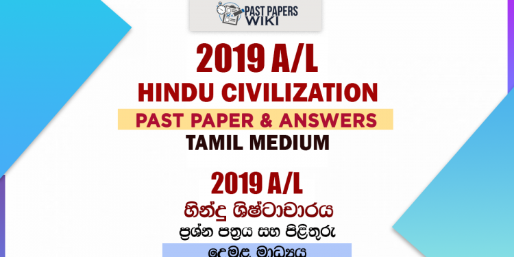 2019 A/L Hindu Civilization Past Paper and Answers | Tamil Medium