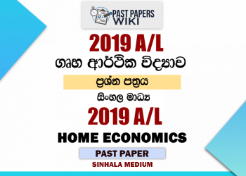 2019 A/L Home Economics Past Paper | Sinhala Medium