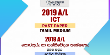 2019 A/L ICT Past Paper | Tamil Medium