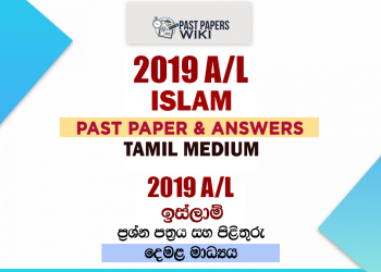 2019 A/L Islam Past Paper And Answers | Tamil Medium