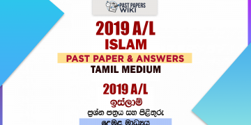 2019 A/L Islam Past Paper And Answers | Tamil Medium