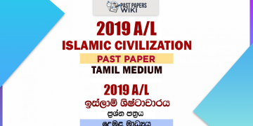 2019 A/L Islam Civilization Past Paper | Tamil Medium