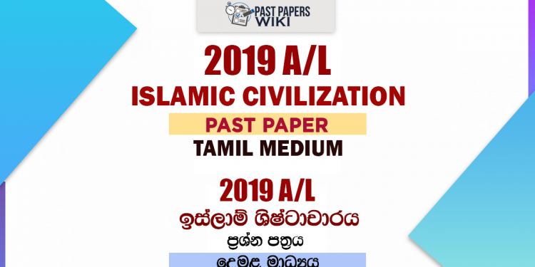 2019 A/L Islam Civilization Past Paper | Tamil Medium