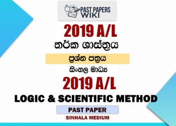 2019 A/L Logic Past Paper | Sinhala Medium