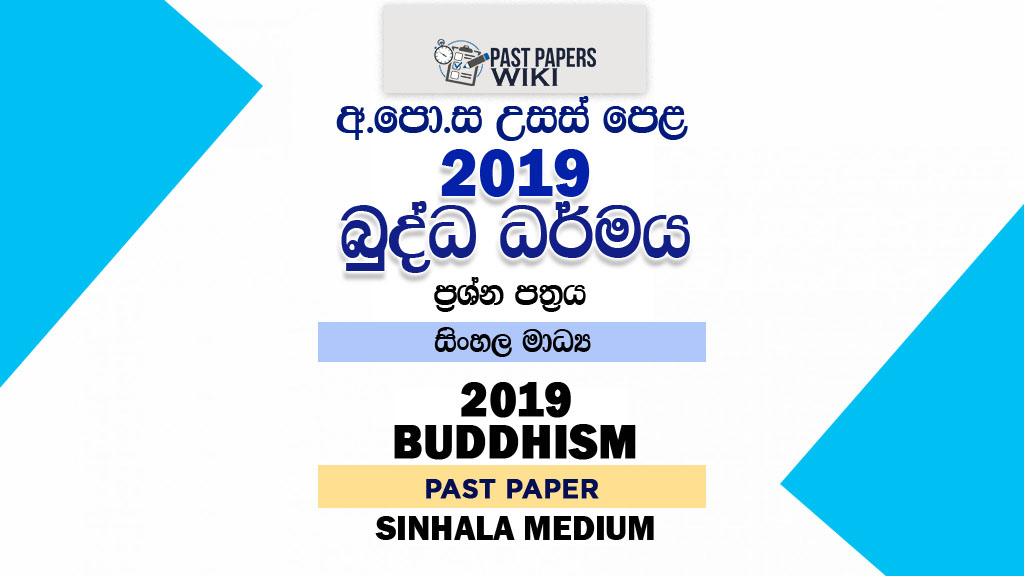 2019 A/L Buddhism Past Paper | Sinhala Medium