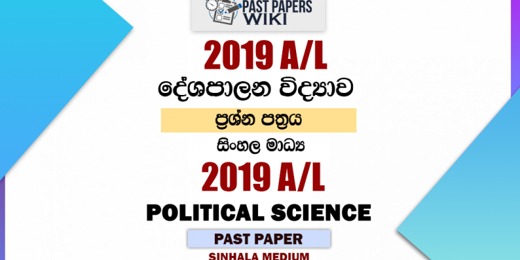2019 A/L Political Science Past Paper | Sinhala Medium