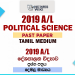 2019 A/L Political Science Past Paper | Tamil Medium