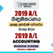 2019 A/L Accounting Marking Scheme | Sinhala Medium