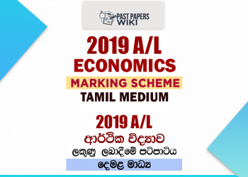 2019 A/L Economics Marking Scheme (New) | Tamil Medium