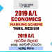 2019 A/L Economics Marking Scheme (New) | Tamil Medium