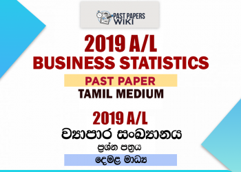 2019 A/L Business Statistics Past Paper(New) | Tamil Medium