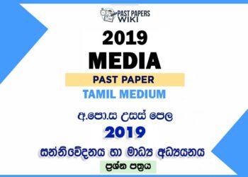 2019 A/L Media Past Paper Tamil Medium