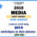 2019 A/L Media Past Paper Tamil Medium
