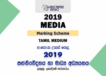 2019 A/L Media Marking Scheme Tamil Medium