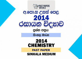 2014 A/L Chemistry Past Paper | Sinhala Medium