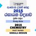 2015 A/L Chemistry Past Paper | Sinhala Medium