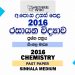 2016 A/L Chemistry Past Paper | Sinhala Medium