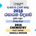 2016 A/L Chemistry Past Paper | Sinhala Medium