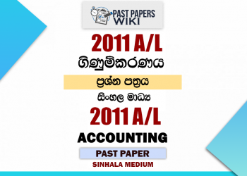 2011 A/L Accounting Paper | Sinhala Medium