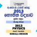 2013 A/L Physics Past Paper | Sinhala Medium