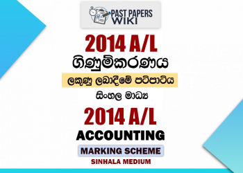 2014 A/L Accounting Marking Scheme | Sinhala Medium