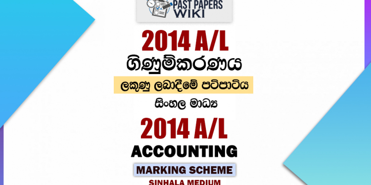 2014 A/L Accounting Marking Scheme | Sinhala Medium