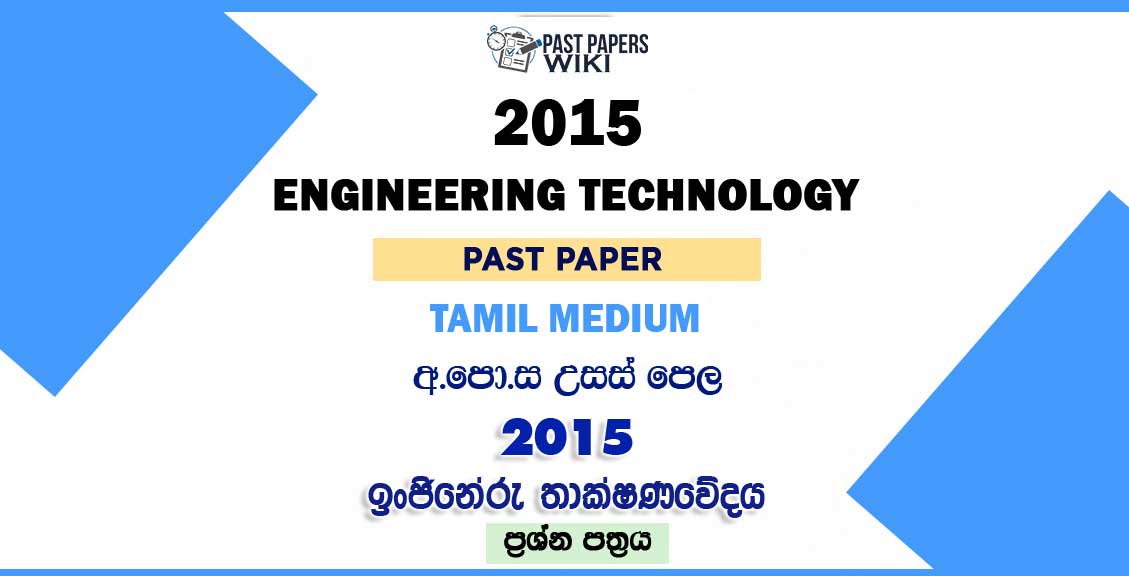 2015 AL ET Past Paper Tamil Medium