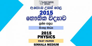 2015 A/L Physics Past Paper | Sinhala Medium