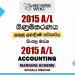 2015 A/L Accounting Marking Scheme | Sinhala Medium
