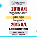 2015 A/L Accounting Paper | Sinhala Medium