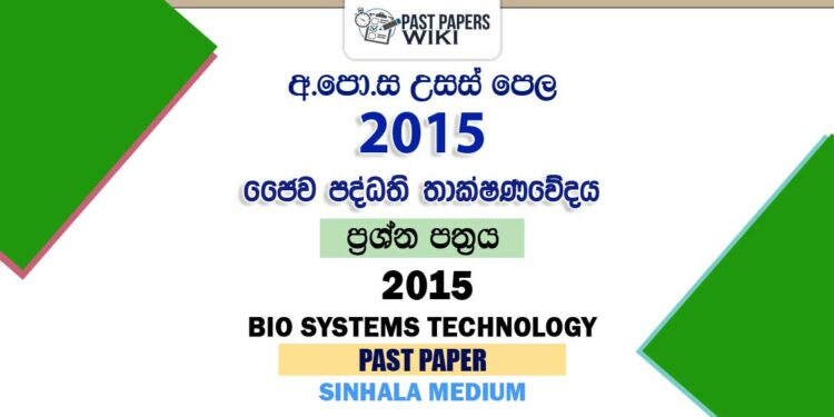 2015 A/L BST Past Paper Sinhala Medium