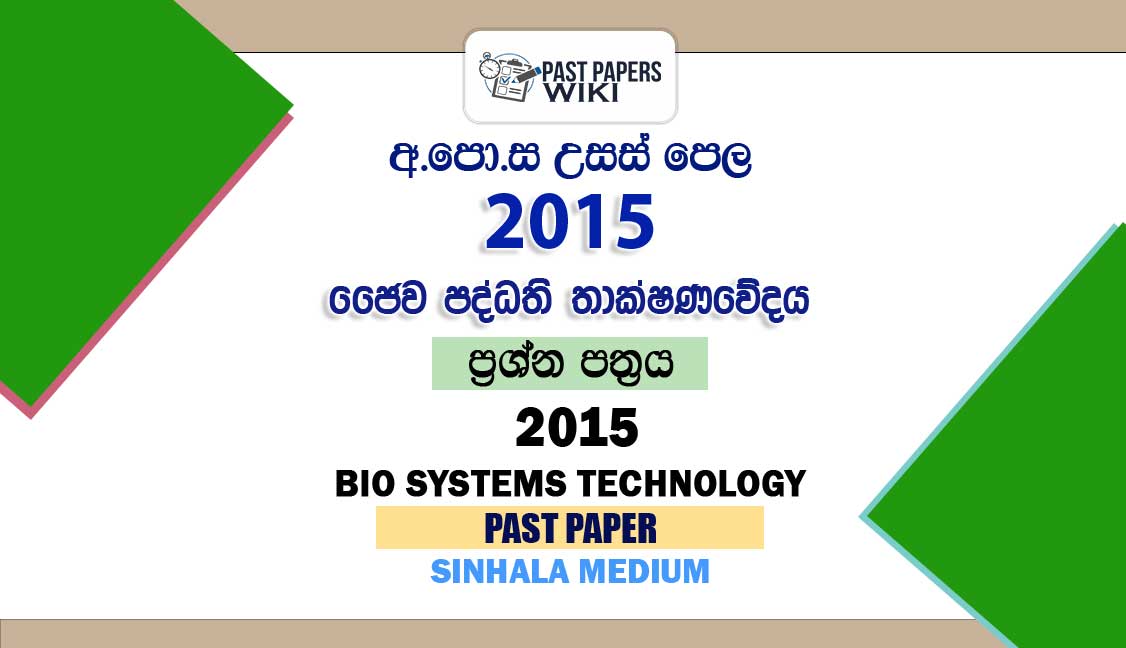 2015 A/L BST Past Paper Sinhala Medium